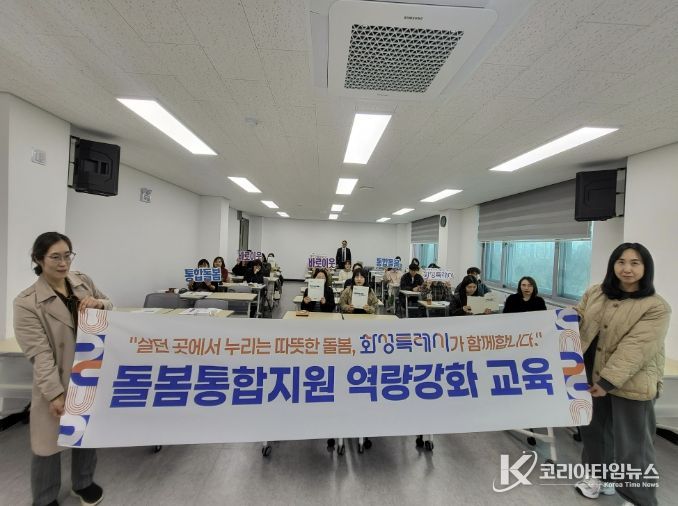 30일부터 31일까지 화성시민대학에서 화성특례시 복지 담당 공무원을 대상으로 통합돌봄 역량강화 교육을 마친 후 기념 촬영을 하고 있다