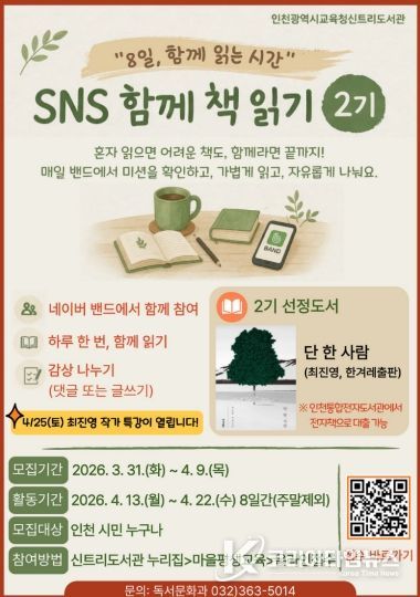 ‘SNS 함께 책 읽기’ 2기 참여자 모집