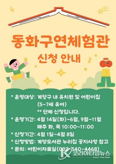 동화구연 체험관’ 참여기관 모집