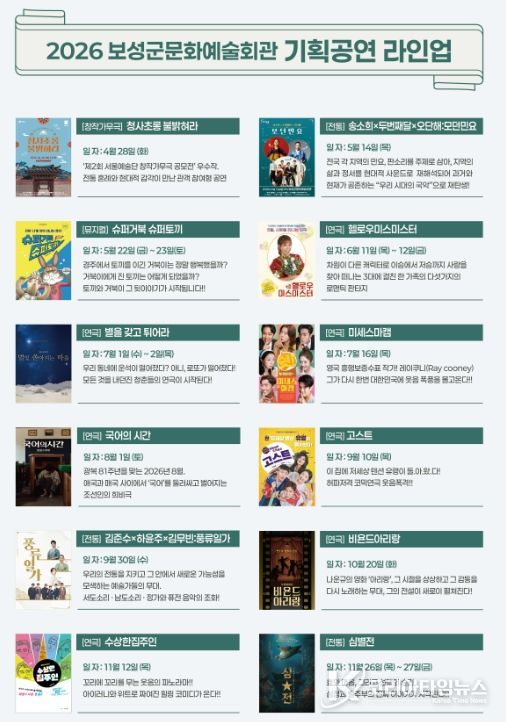 보성군, 2026년 기획 공연 라인업 확정