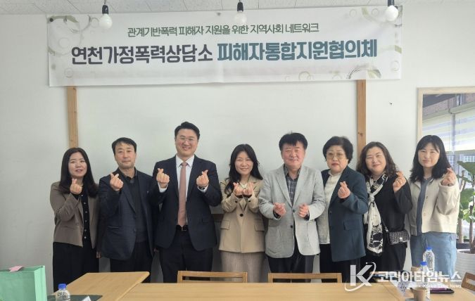 연천가정폭력상담소, ‘피해자통합지원협의체’ 정기회의 개최
