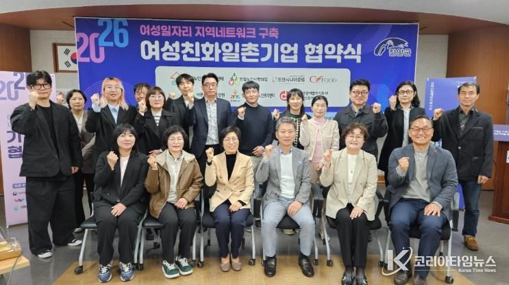 진안군, 여성친화 기업과 손잡고 ‘여성 일자리·일생활 균형’ 강화