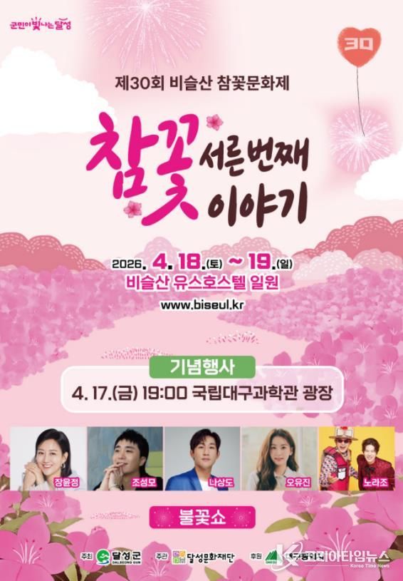 2026년 3월 31일_달성군 비슬산 참꽃문화제 포스터
