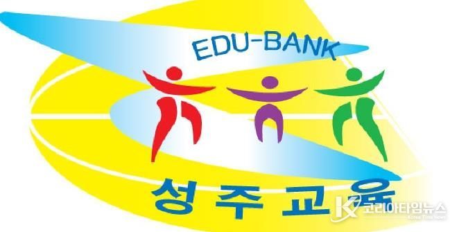 성주교육지원청