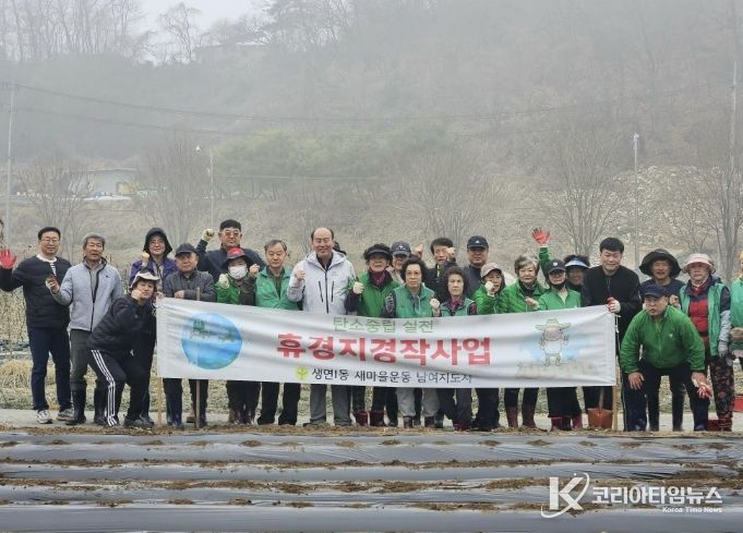 동두천시 생연1동 새마을남녀지도자협의회, 휴경지 경작으로 이웃돕기 나눔 실천