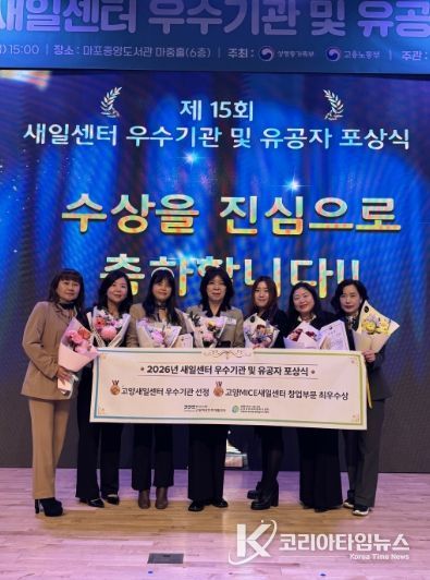 제15회 새일센터 우수기관 및 유공자 포상식서 장관상 수상