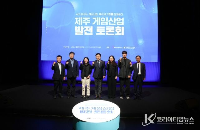 제주 게임산업 발전을 위한 토론회