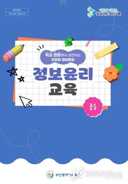 정보윤리교육 교단지원자료 보급