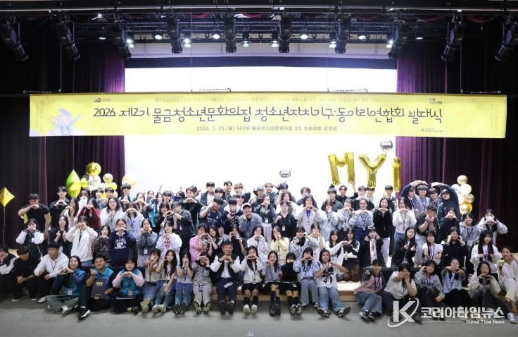 물금청소년문화의집, 청소년자치기구·동아리연합회 발대식