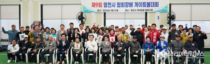 제9회 협회장배 게이트볼대회 개회식에서 내빈과 협회 관계자, 참가 선수들이 기념촬영을 하고 있다.