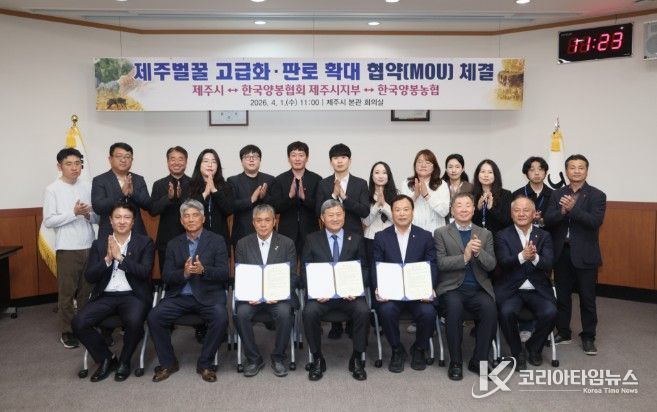 제주벌꿀 고급화·판로 확대 업무 협약 체결