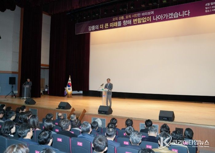 강릉의 더 큰 미래를 향해 변함없이 나아가겠습니다