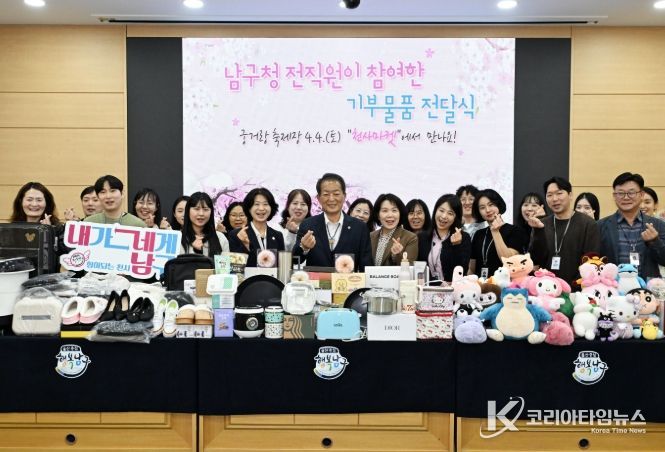 ’남구 직원 동참 ‘천사마켓’ 기부물품 전달식