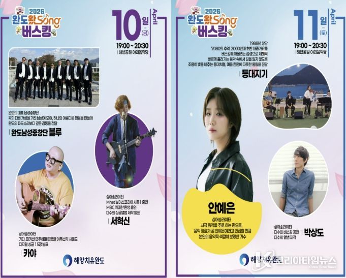 완도왔Song 버스킹, 4월부터 11월까지 함께 해요!