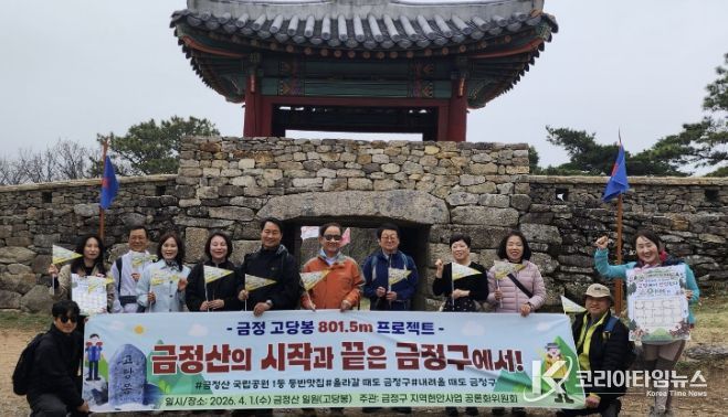 부산 금정구 공론화위원회, 금정산 고당봉(801.5m)에서 현장 공론 추진