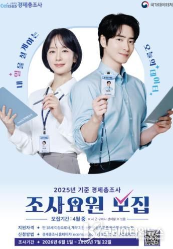 정읍시, ‘2025년 기준 경제총조사’ 요원 50명 모집…17일까지 접수