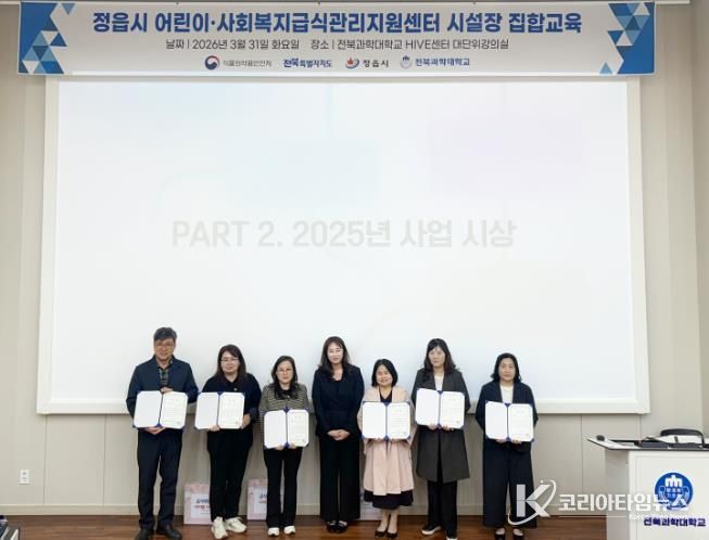 정읍시 어린이·사회복지 급식관리지원센터, 시설장 대상 집합교육 실시