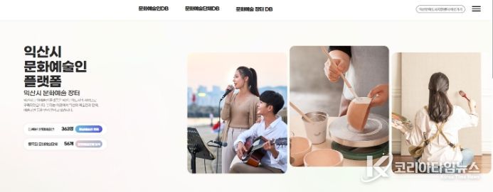 , 예술인-수요자 잇는 '문화예술 플랫폼' 운영