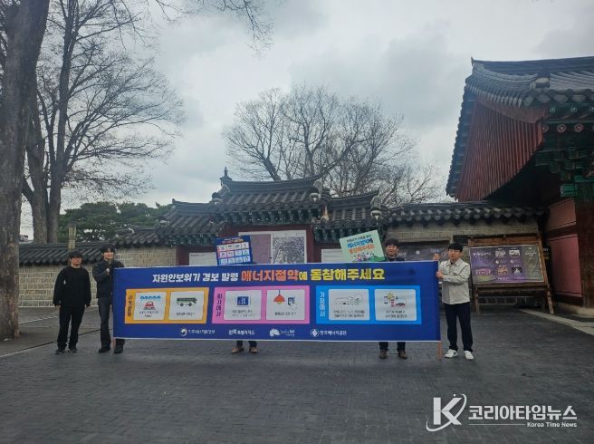 전주시, 자원 안보 위기 속 에너지절약 캠페인 전개