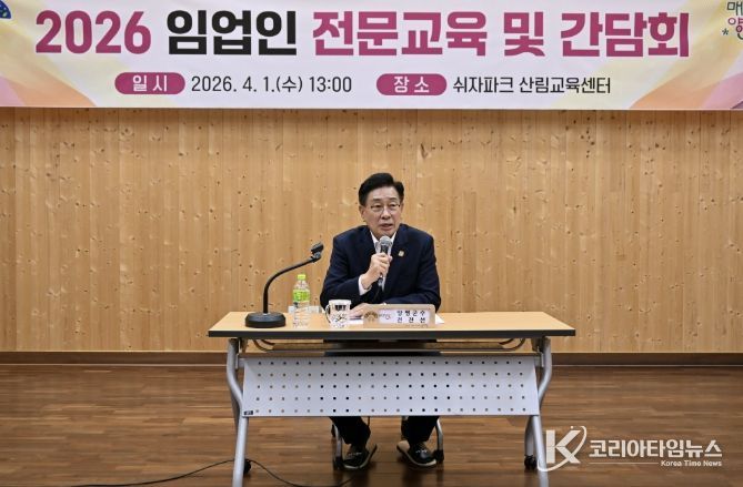 임업인 간담회 및 임업실무교육