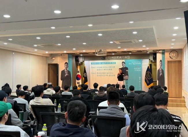 2026 KPGA 인사이트 포럼