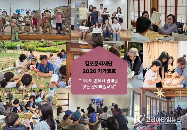 김포문화재단, 2026 생활밀착형 문화예술교육 지원사업 ‘가가호호’ 운영기관 2년 연속 선정