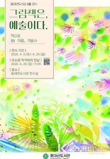 책으로 봄! 여름, 겨울☆ 展’개최