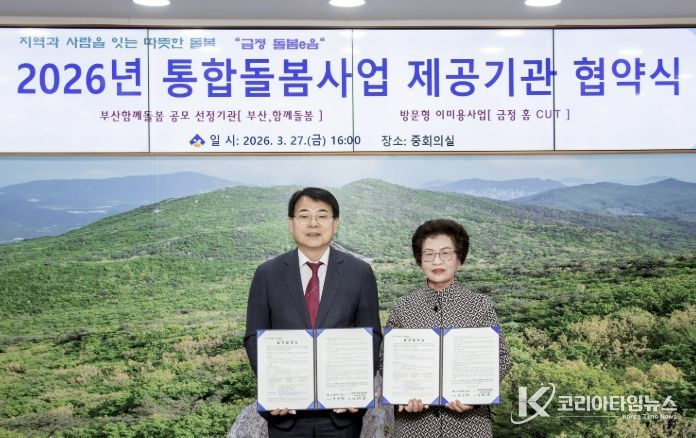 부산 금정구, '방문 이미용 서비스'로 통합돌봄 강화