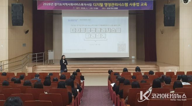 1일 단원구청 단원홀에서 지역사회서비스투자사업 종사자를 대상으로 '디지털 행정관리시스템 사용법 교육'이 진행되고 있다.