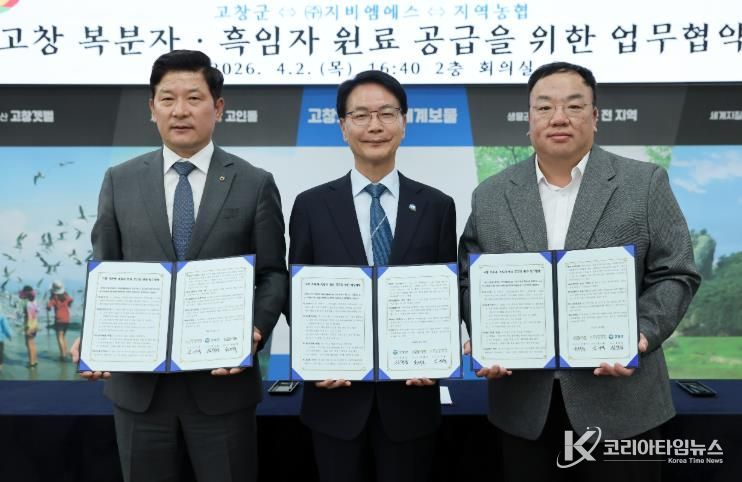 고창군-지비엠에스-지역농협 농특산물 활용 업무협약식