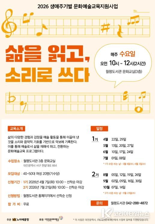 월평도서관 중장년층 문화예술 프로그램 홍보물