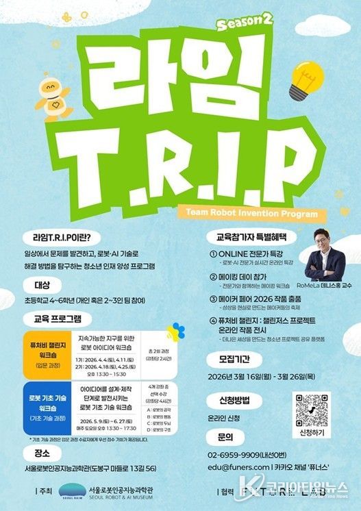 라임 T.R.I.P 모집 포스터