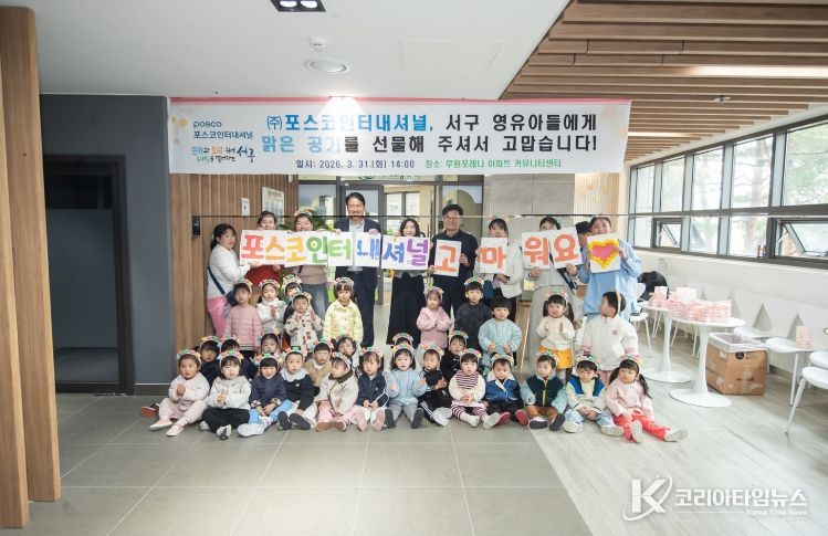 (주)포스코인터내셔널, 인천 서구 어린이집 보육환경 개선 지원... 아이들에게 맑은 공기를