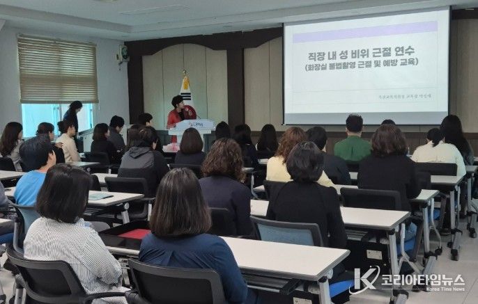 직장 내 성 비위 근절 및 화장실 불법촬영 예방 교육