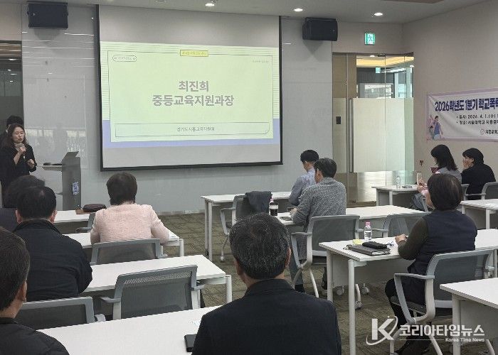 경기도시흥교육지원청, “학교폭력전담조사관” 역량 강화 연수 실시