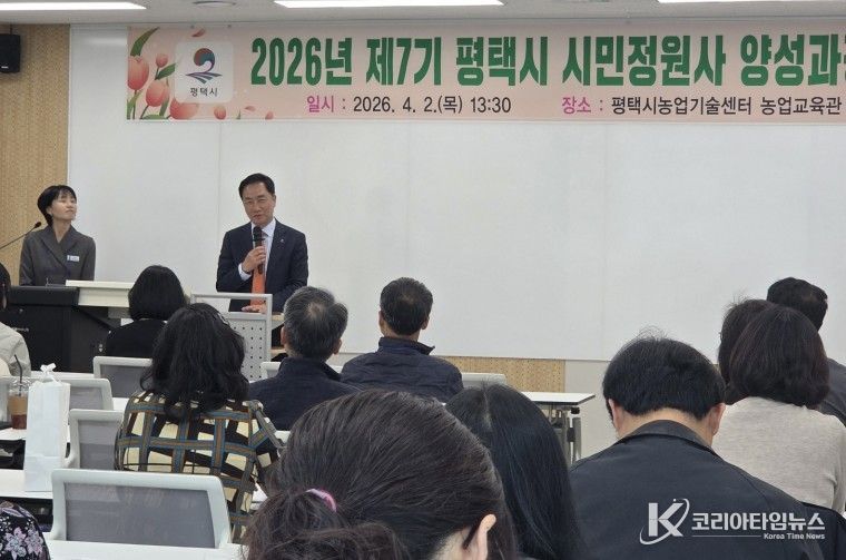 평택시, 2026년 제7기 시민정원사 교육으로 녹색 활력 충전