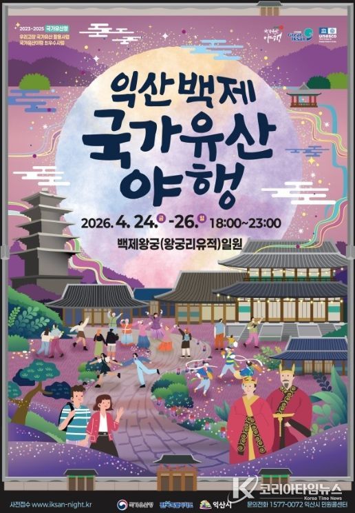 익산 야행 접수 시작