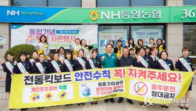 통영시녹색어머니연합회, 교통안전 캠페인