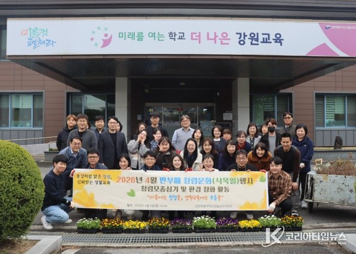 영월교육지원청, 전 직원 참여 청렴 식목일 행사 운영