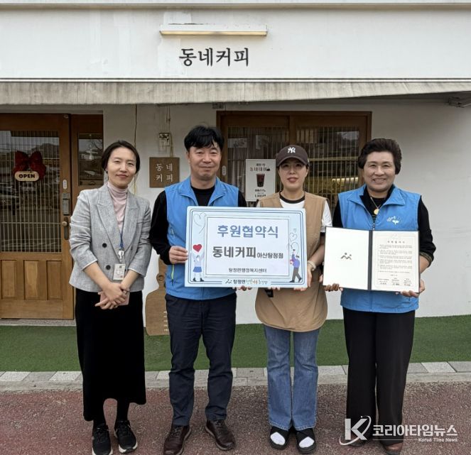 탕정면 행복키움추진단과 동네커피 아산탕정점 관계자들이 후원협약식을 마친 후 기념촬영을 하고 있다.