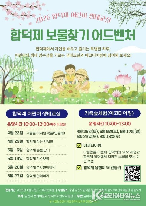 보물찾기 어드벤처 홍보물