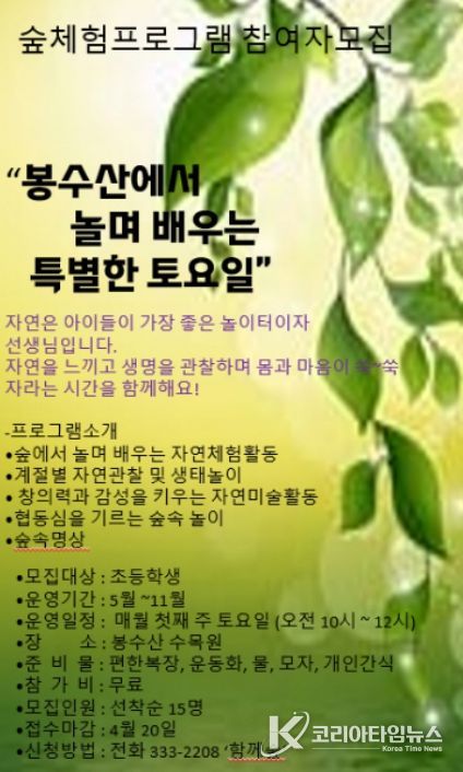 봉수산수목원 숲해설 프로그램 홍보물