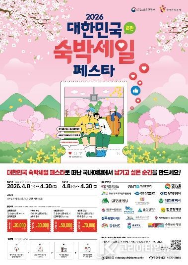 숙박 세일 페스타(봄편) 운영