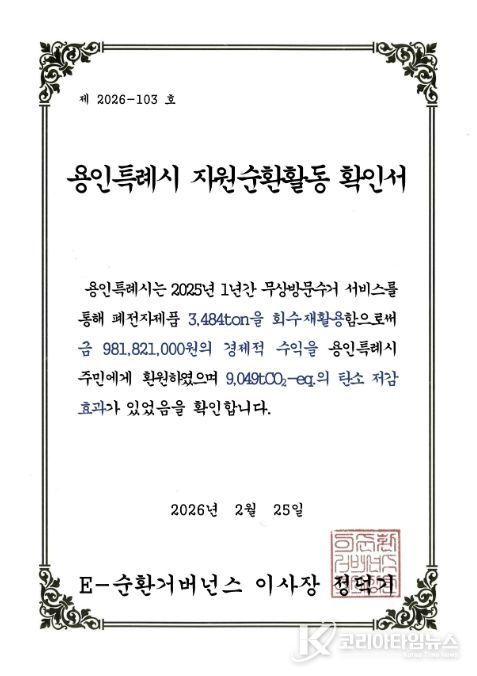 용인특례시 자원순환활동 확인서