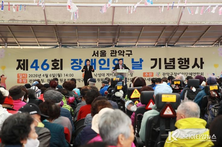 지난 6일 관악구 낙성대공원 게이트볼 돔구장에서 제46회 관악구 장애인의 날 기념행사가 개최됐다