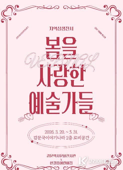 감문역사문화전시관, 지역상생전시 '봄을 사랑한 예술가들' 운영