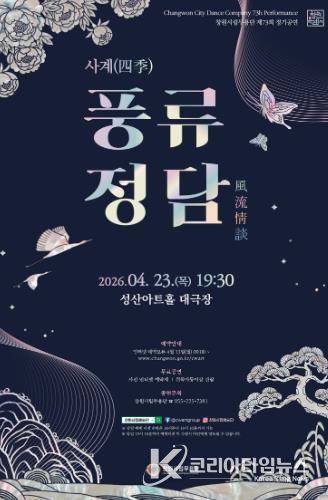 창원시립무용단 제73회 정기공연 개최