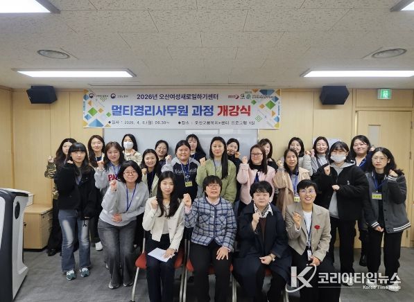오산시여성새로일하기센터, 직업교육훈련 ‘멀티경리사무원 과정’ 개강