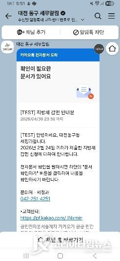 지방세 감면 유예기간 알림톡 안내 화면