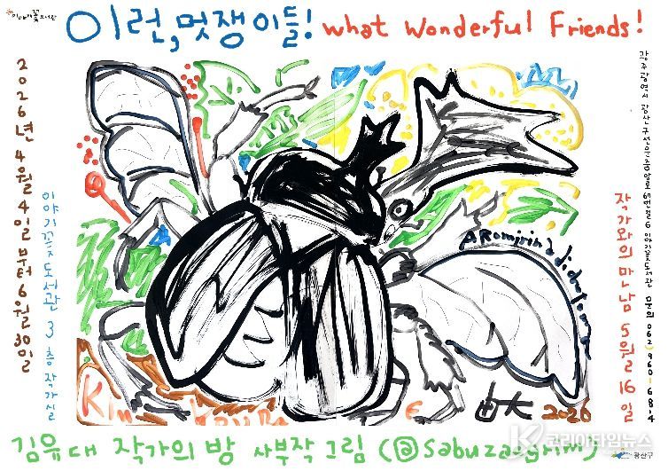 김유대 작가실 전시 웹자보.